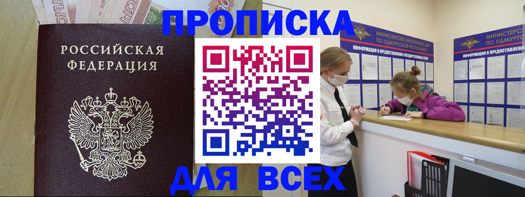 прописка регистрация в Курской области