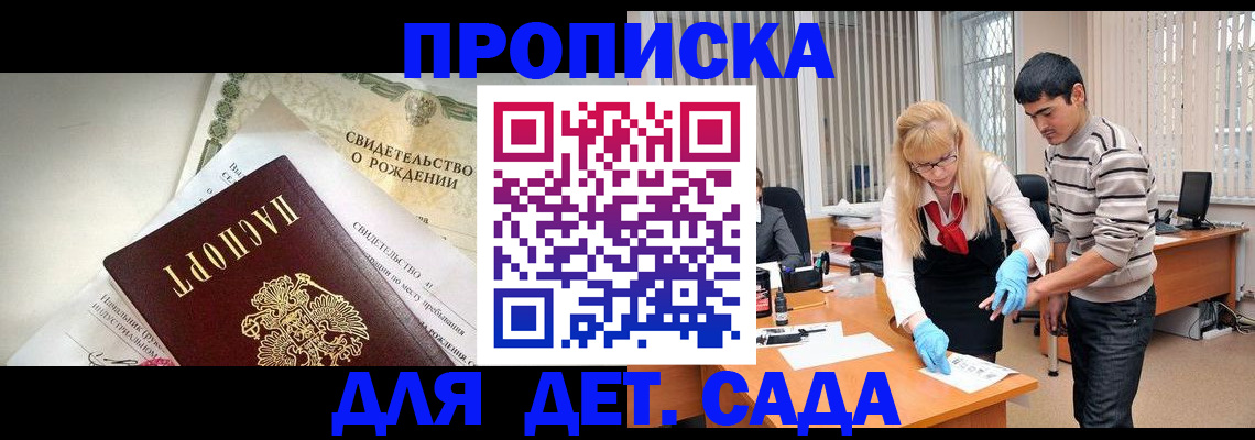 купить прописку в Курской области